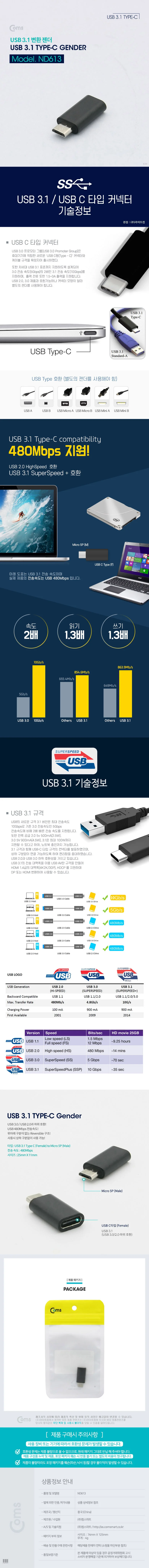 USB 3.1 젠더 Type C Type C F to Micro 5P M 블랙 상세2