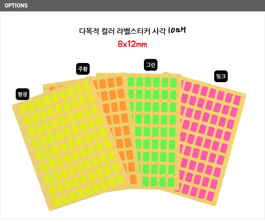 표시스티커 표시스티커 사각 컬러 정리 분류 칼라 10매 붙이는 마킹 네모 라벨 상세2