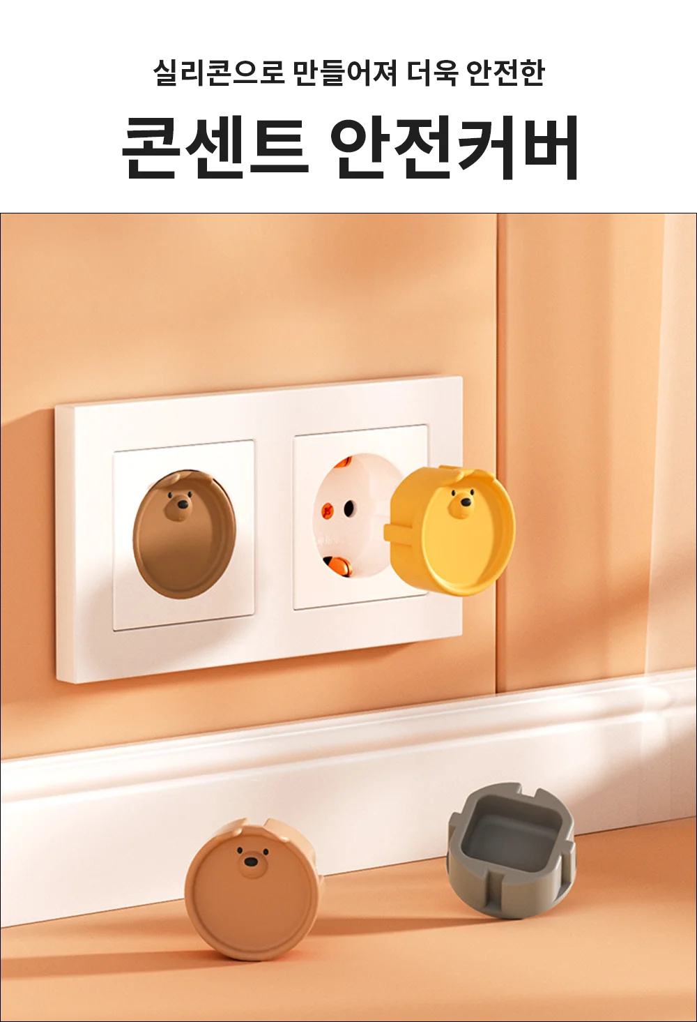 혀니추천 콘센트 마개 안전커버 콘센트막는거 상세1