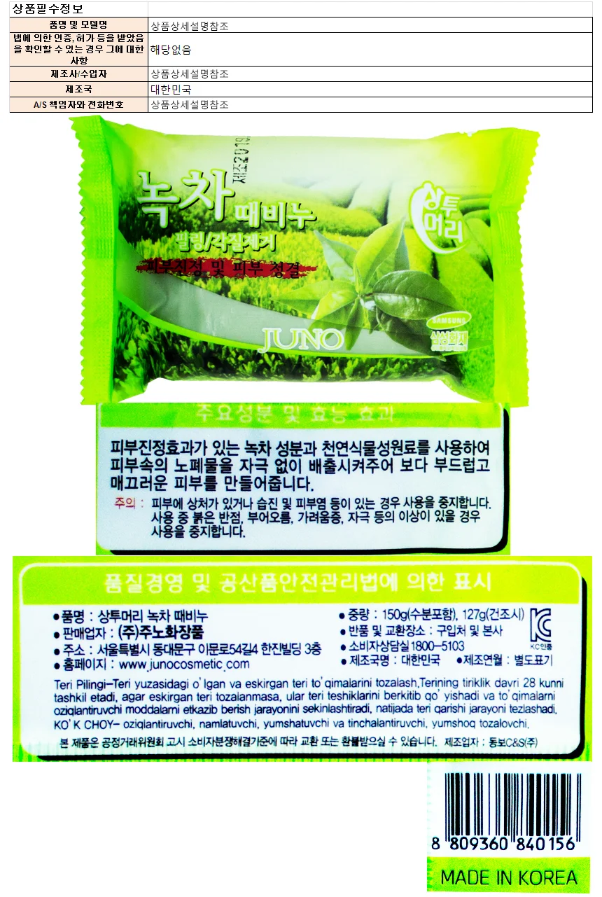 상투머리 녹차 때비누 150g 상세1
