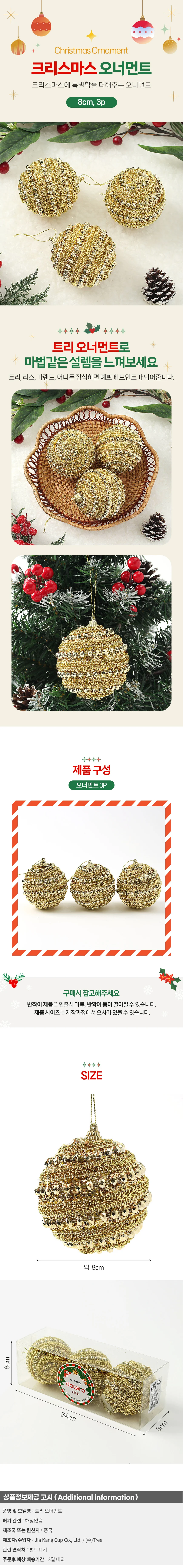 로열골드 글리터 장식볼 3p(8cm) (스톤쥬얼리) 상세1