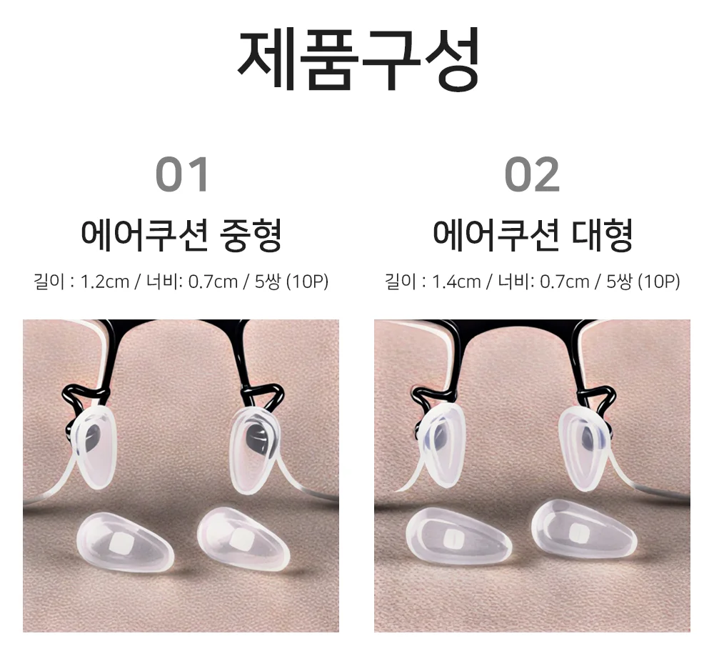 키트 안경코받침패드 코받침 악세사리 소품 패드 부속품 안경테 상세3