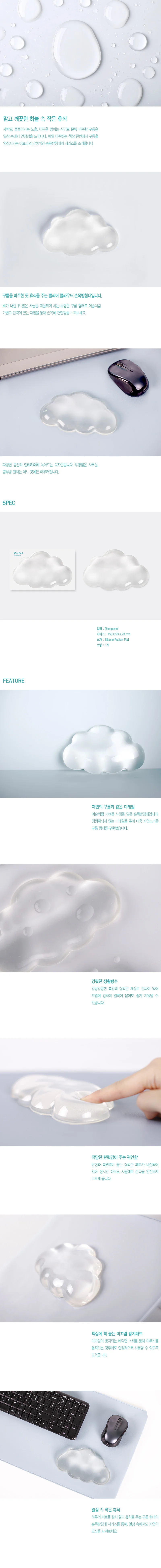 손목받침대 투명 구름 마우스손목받침대 마우스손목보호 컴퓨터손목보호대 상세1