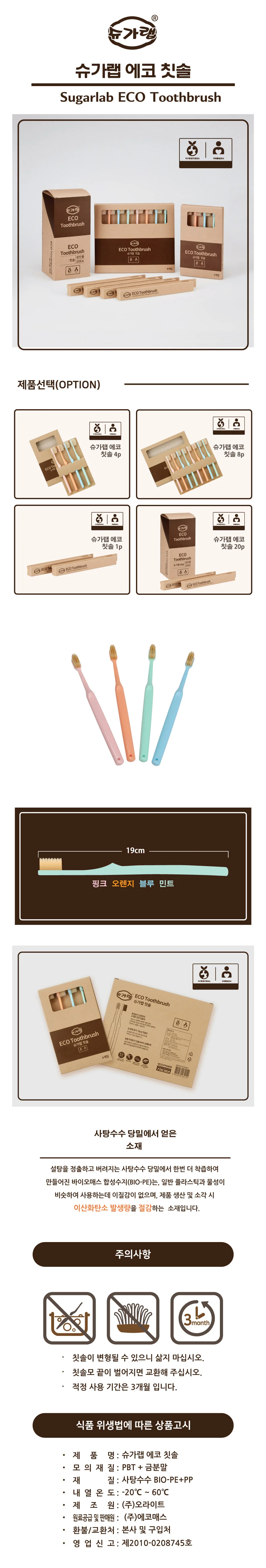 슈가랩 칫솔 4개입 친환경칫솔 사탕수수칫솔 생분해칫솔 아기칫솔 상세1