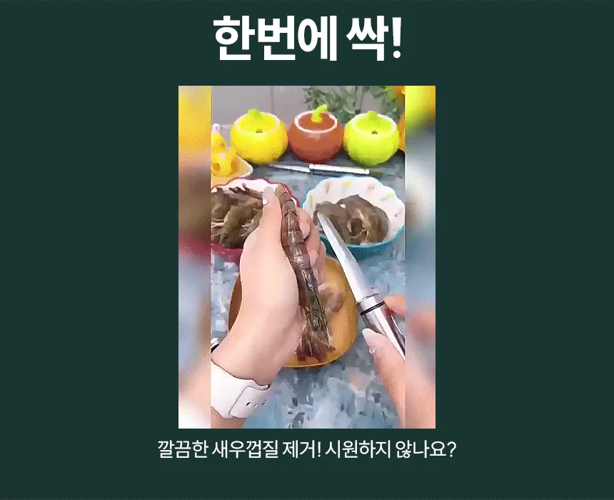 새우 해산물 생선 내장 껍질 까는 비늘 분리 나이프 상세3