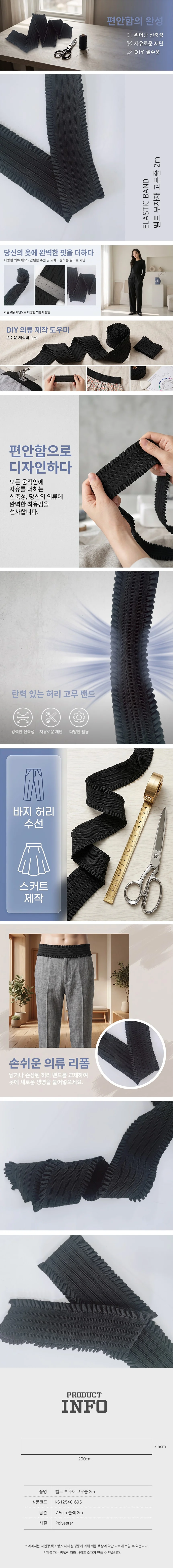 벨트 부자재 고무줄 2m 의류 바지 허리 탄력 고무밴드 수선 리품 상세1