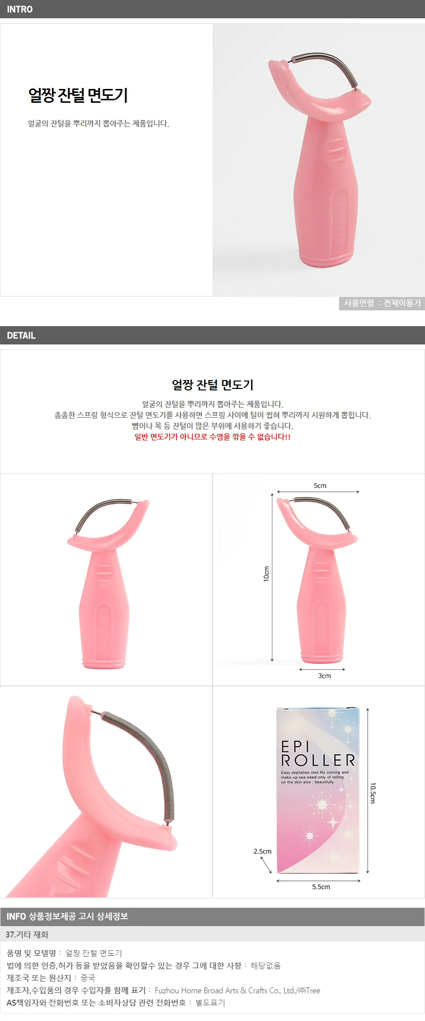 스프링 솜털면도기 / 잔털제거기 상세1