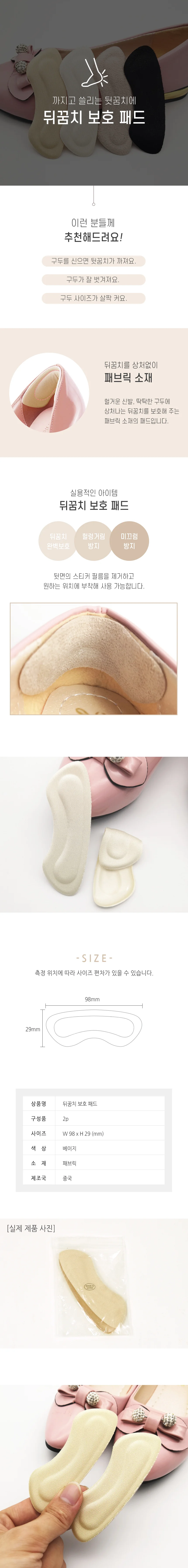 구두 발 뒤꿈치 보호 패드 패브릭 스티커 2P DD-10637 상세2