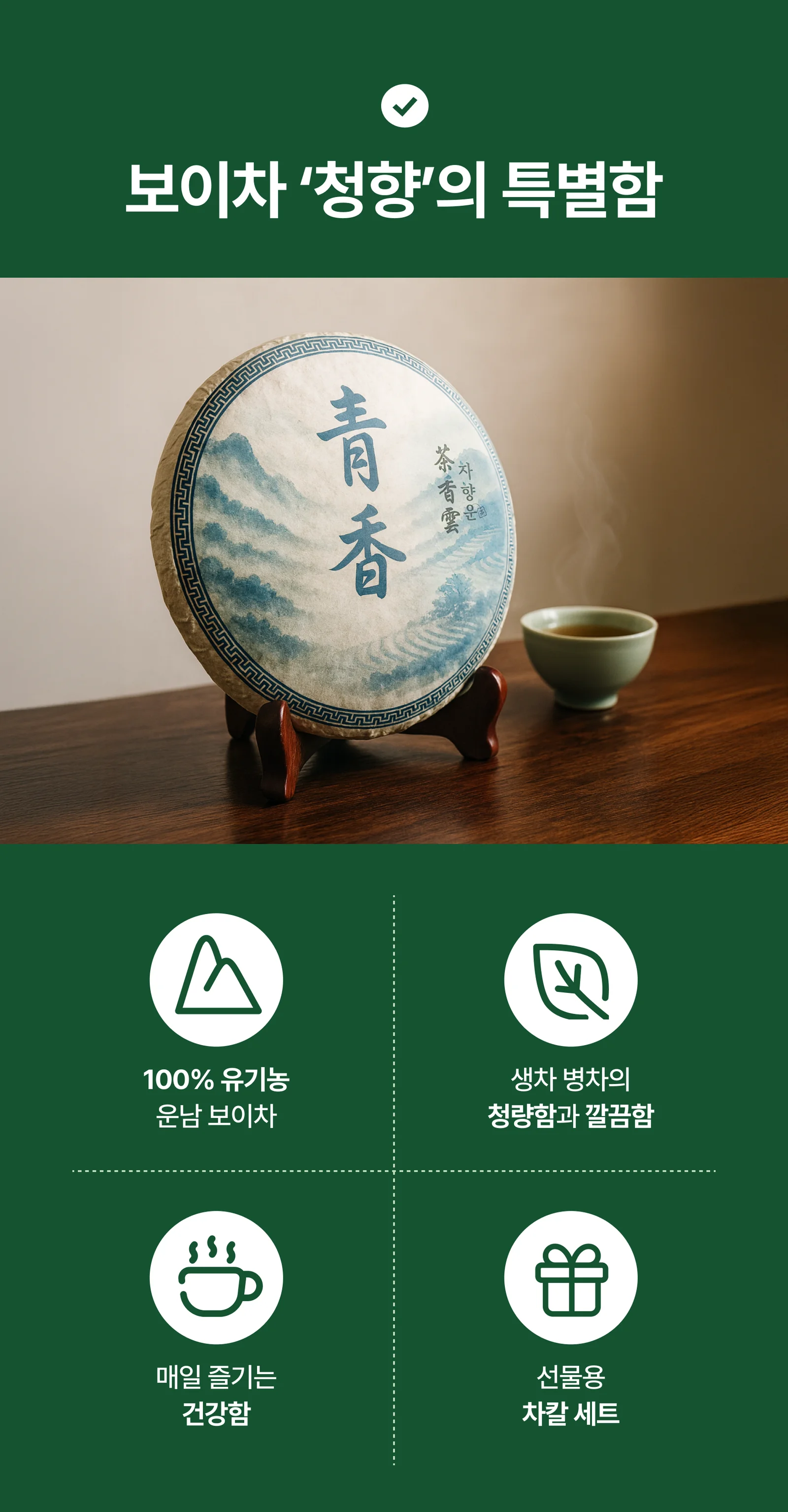 청향 운남보이차 보자기 선물세트 차칼증정 명절 357g 상세5