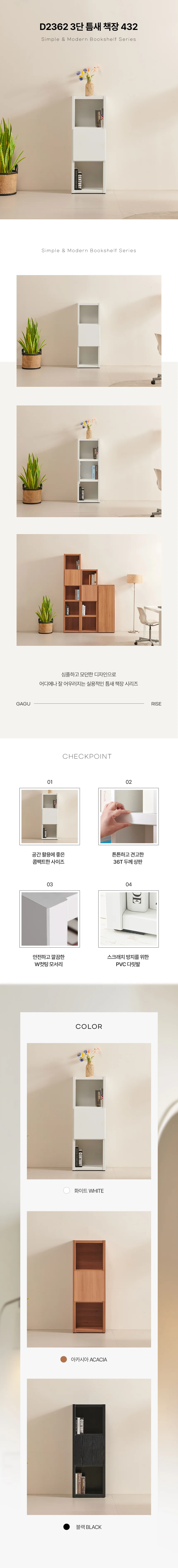 디포랙 3단 틈새 책장 432 D2362 상세3