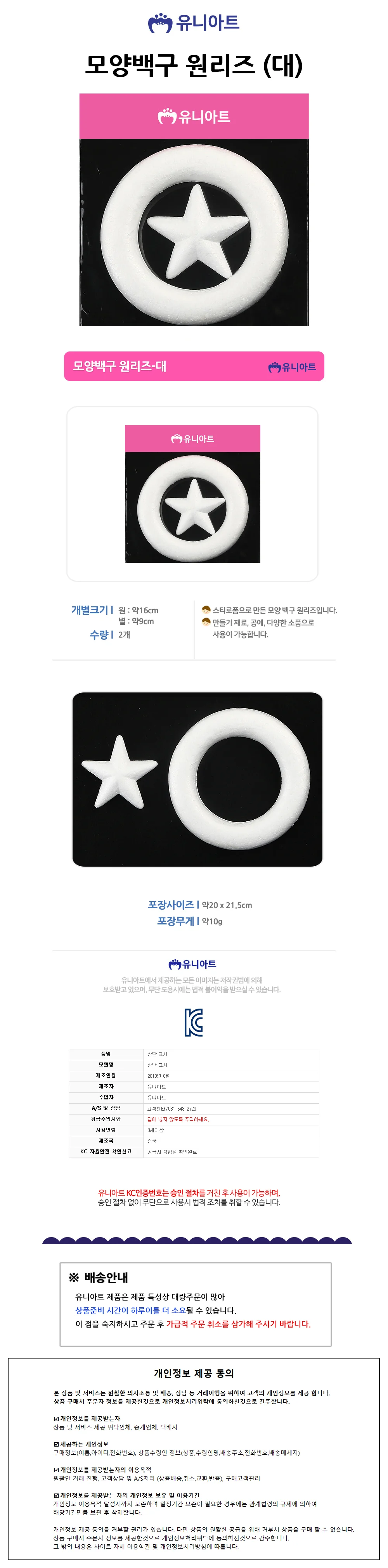 유니아트 만들기재료 스치로폼 백구 모양 원리즈 (대) 스티로폼 상세1