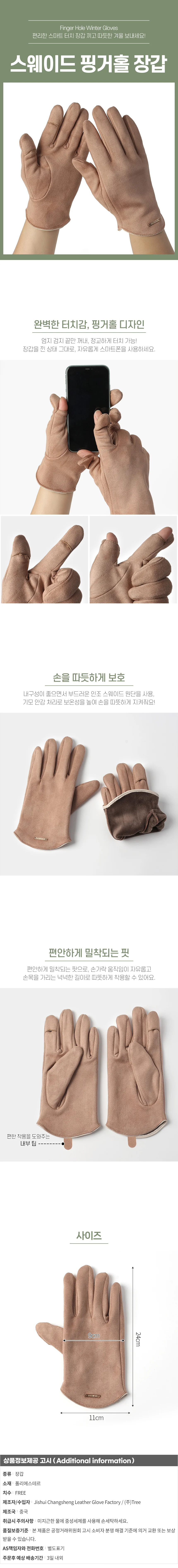 시크모어 스웨이드 핑거홀 장갑 보온 스마트 터치장갑 상세1