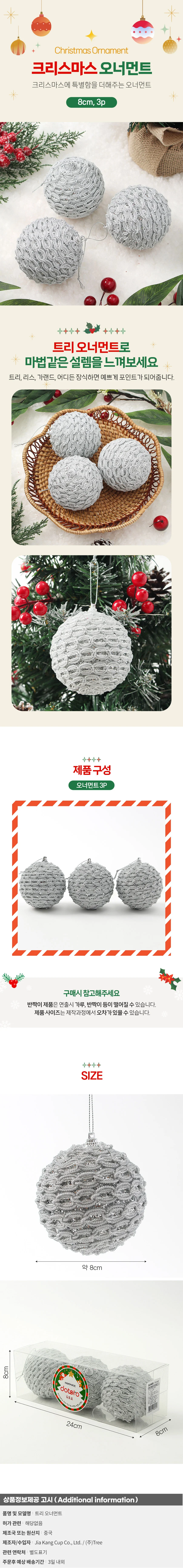 로열실버 글리터 장식볼 3p(8cm) (화이트베일) 상세1