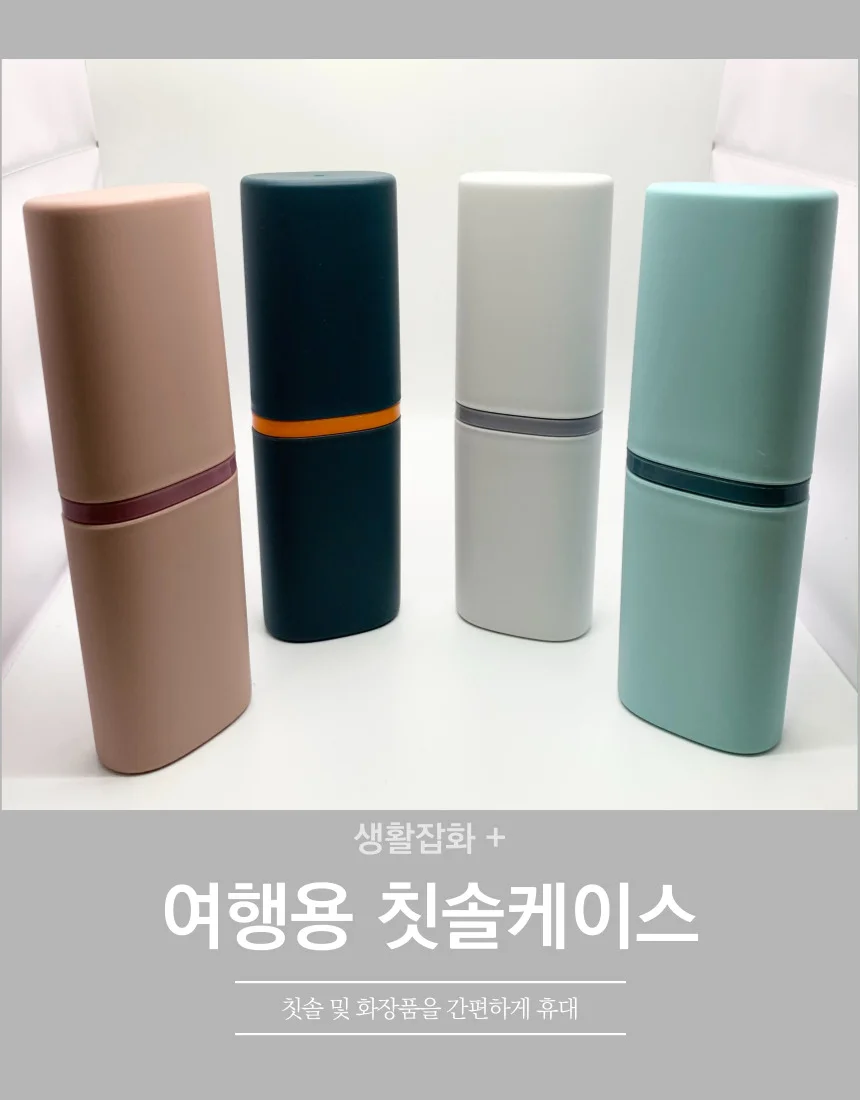여행용 휴대용 칫솔케이스 상세2