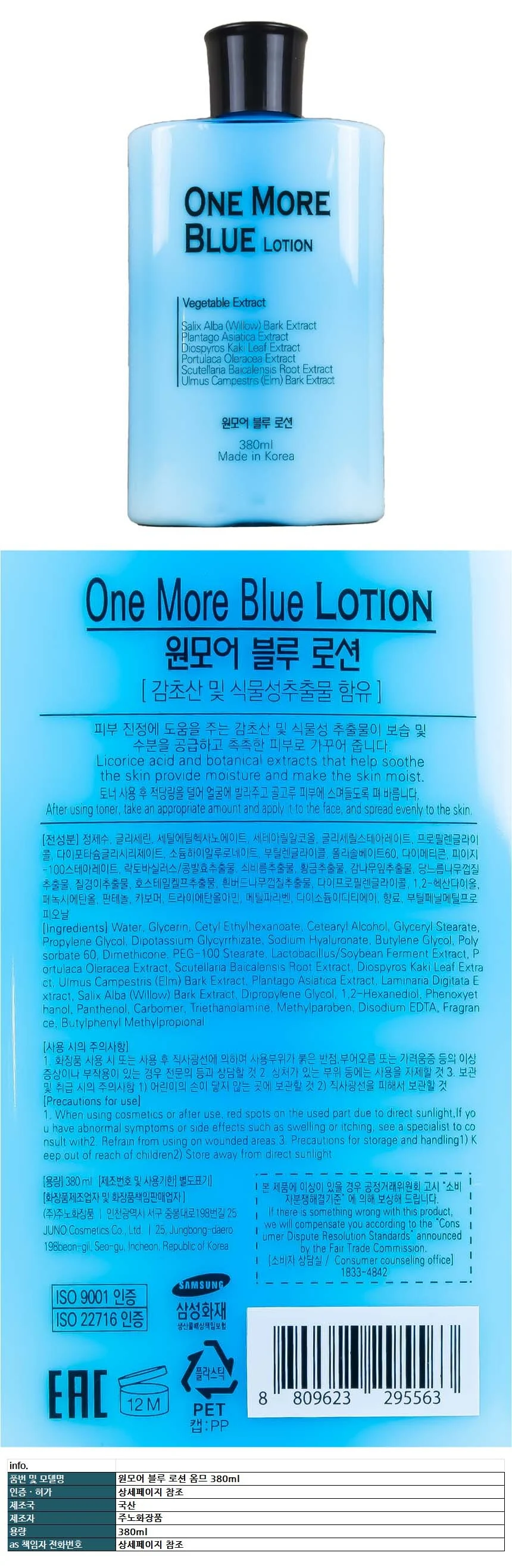 원모어 블루 로션 옴므 380ml 상세1
