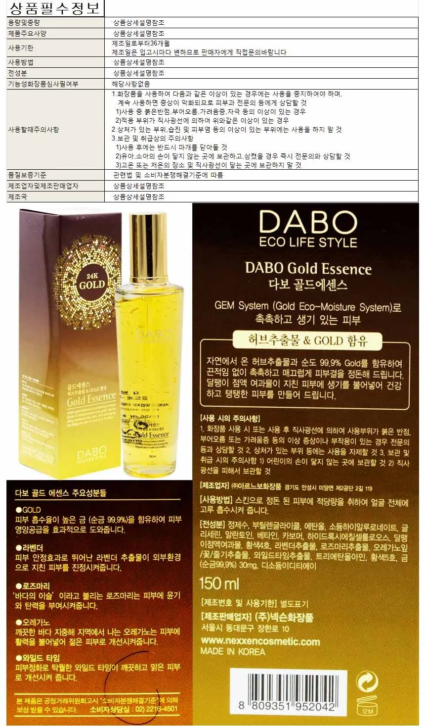 다보 골드 에센스 150ml 상세1