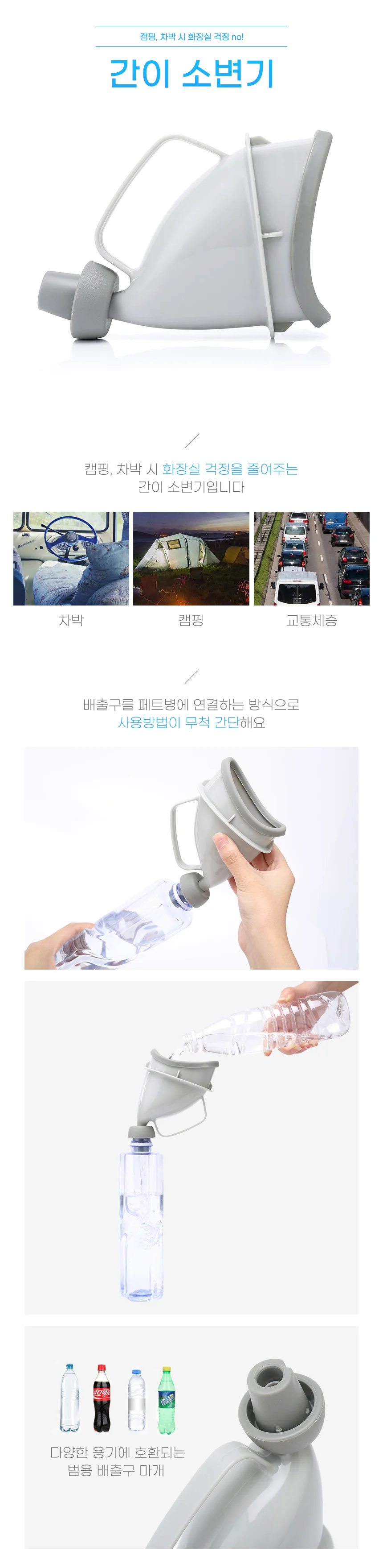 소변통 남여공용 캠핑 차박 휴대용 간이 소변기 상세1