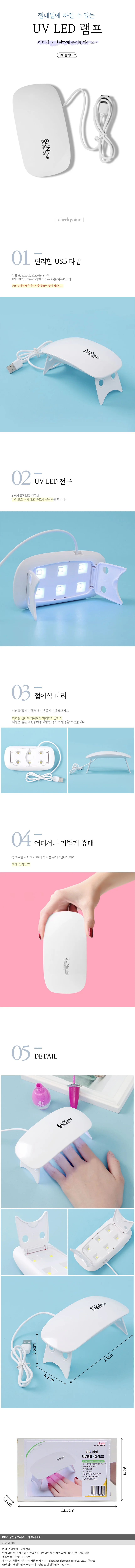 미니 UV LED 젤네일 램프 USB 셀프네일 레진 상세1