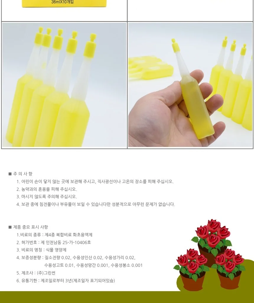 식물영양제 10P 화초 수목 난 화분 비료 앰플 36ml 상세3
