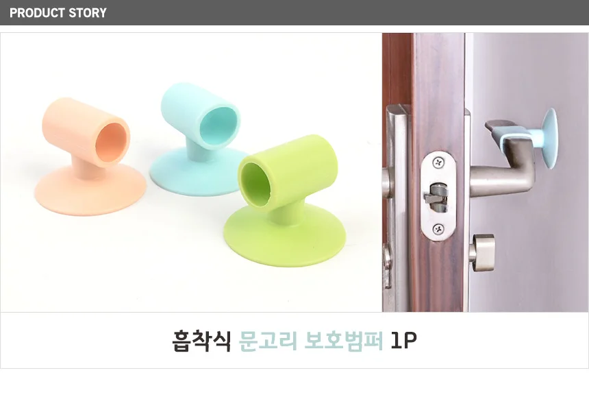 손잡이쿠션 문꽝방지 흡착식 상세1
