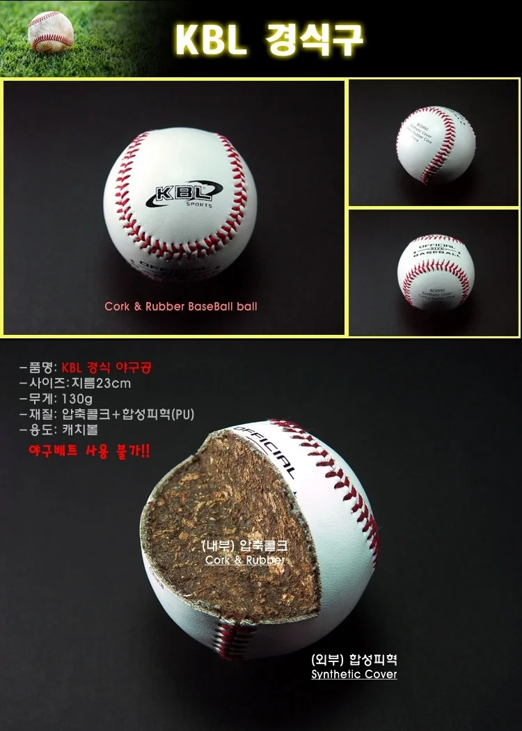 야구공 경식구 하드볼 안전구 연습구 상세2