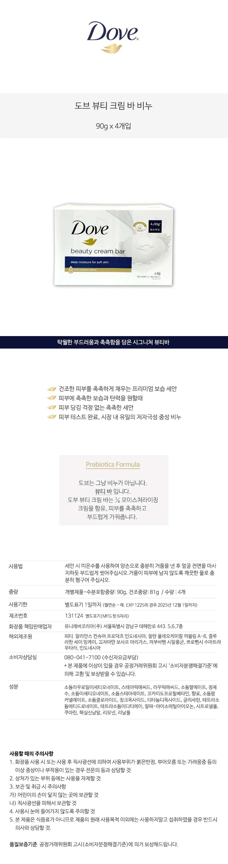 도브 화이트 뷰티 바 90g × 4P -D 상세1