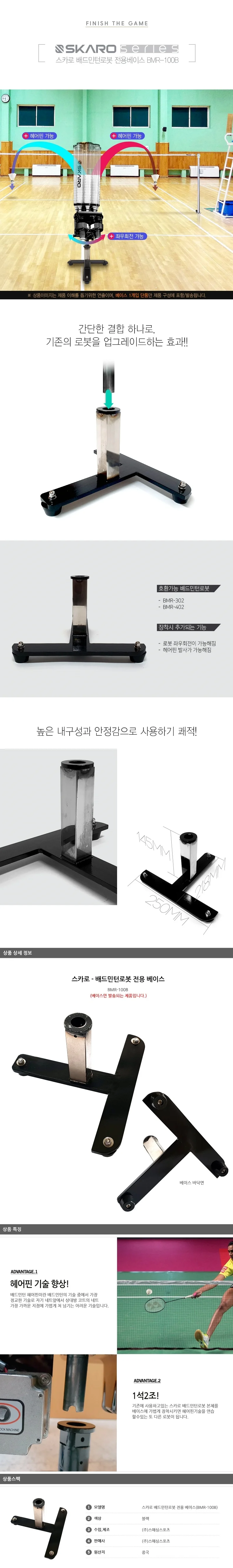 스카로 배드민턴 로봇 거치대 부속품 BMR-100B 전용 상세3