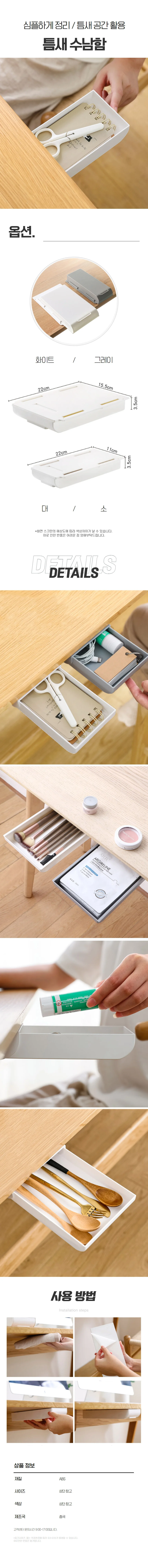 부착형 책상 보조 수납함 서랍장 히든 부착식 서랍장 상세1