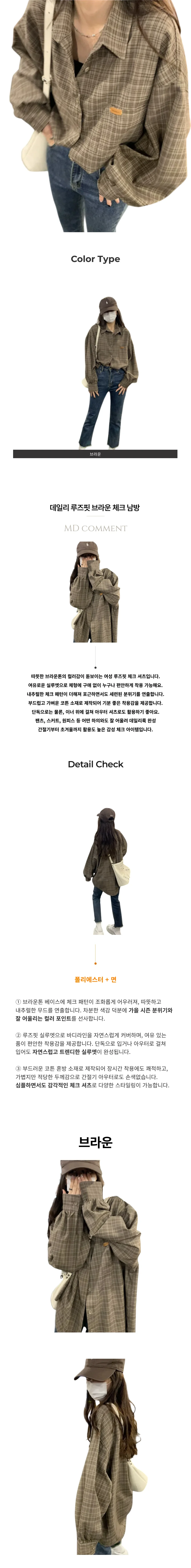 오버핏 체크남방 데일리 셔츠 체크 루즈핏 페미닌룩 데일리룩 상세1