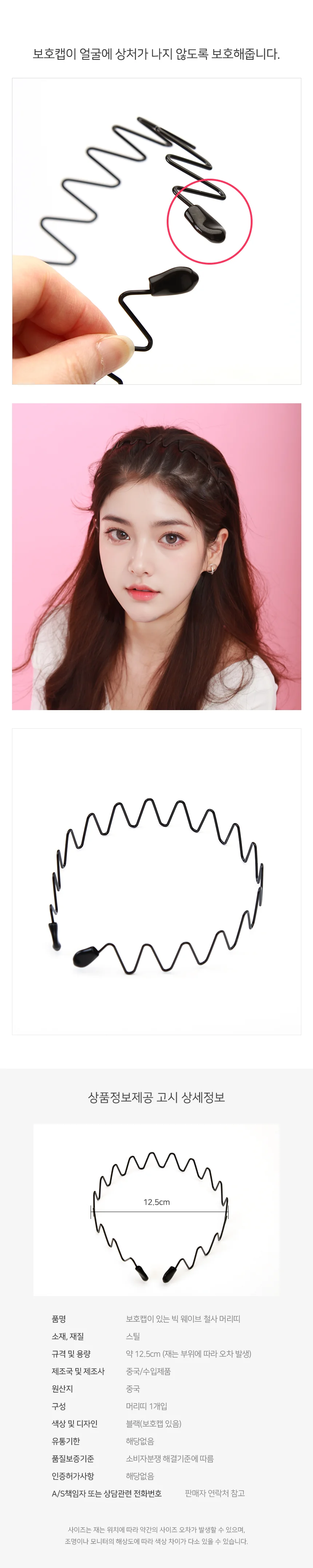 모노리빙 보호캡이 있는 빅 웨이브 철사 머리띠 웨이브헤어밴드 철사헤어밴드 상세3
