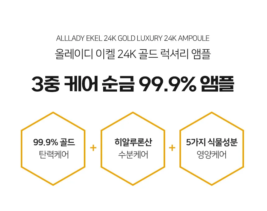 올레이디 이켈 24K 골드 솔루션 럭셔리 앰플 100ml 99.9% 상세2