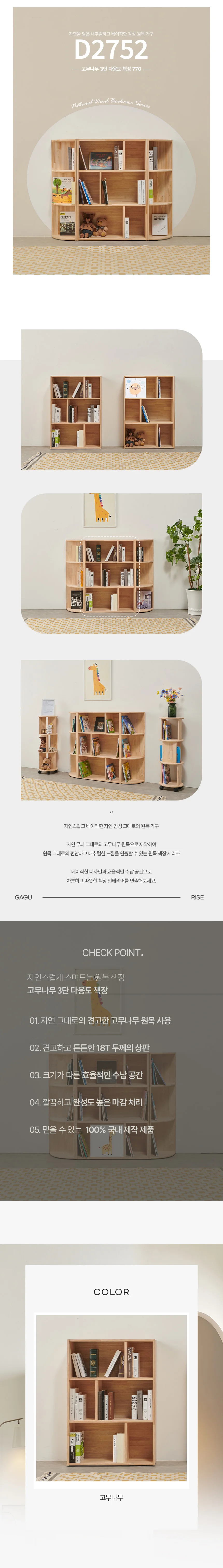 디포랙 고무나무 3단 다용도 책장 770 상세3