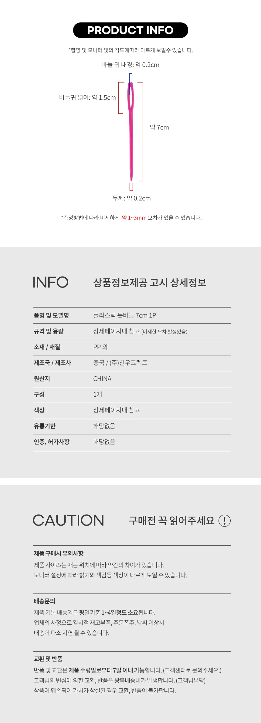 플라스틱 돗바늘 7cm 1P 상세2