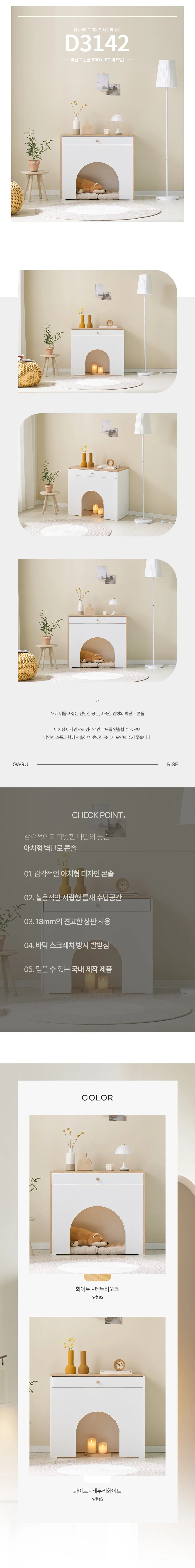 디포랙 벽난로 콘솔 800 (LED 미포함) 상세3
