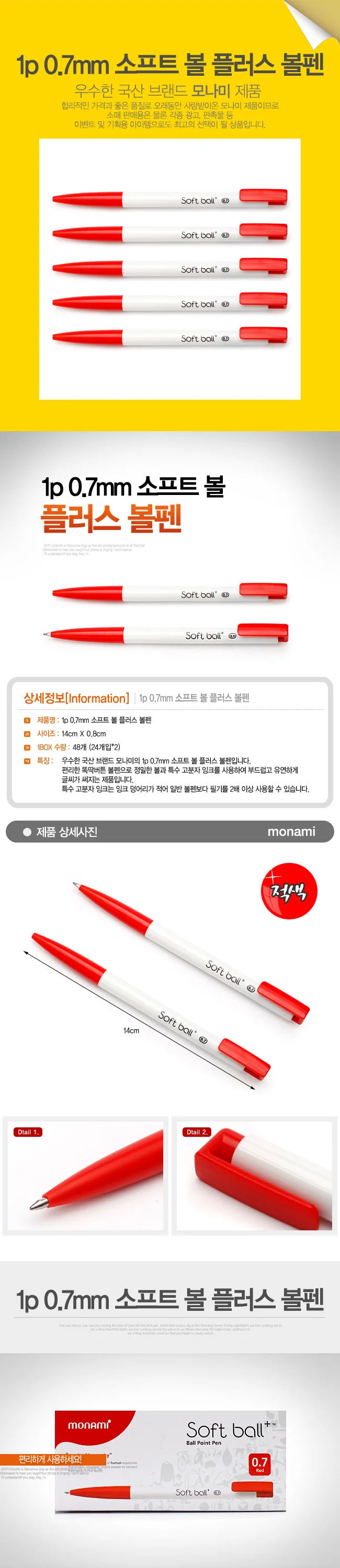 모나미 0.7mm 소프트 볼 볼펜(적) / 모나미볼펜 상세1