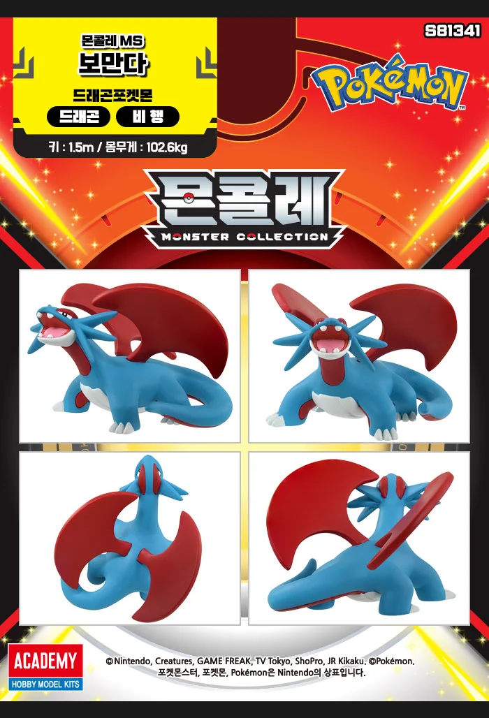 포켓몬스터 보만다 피규어 어린이 장난감 선물 상세2