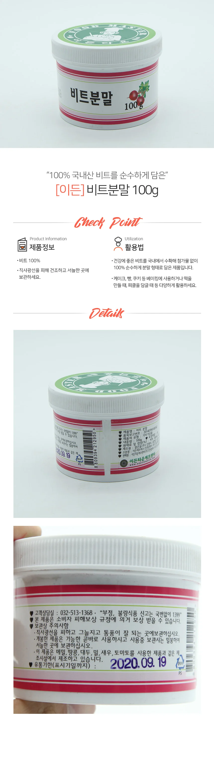 이든타운 비트 분말 100g 상세1