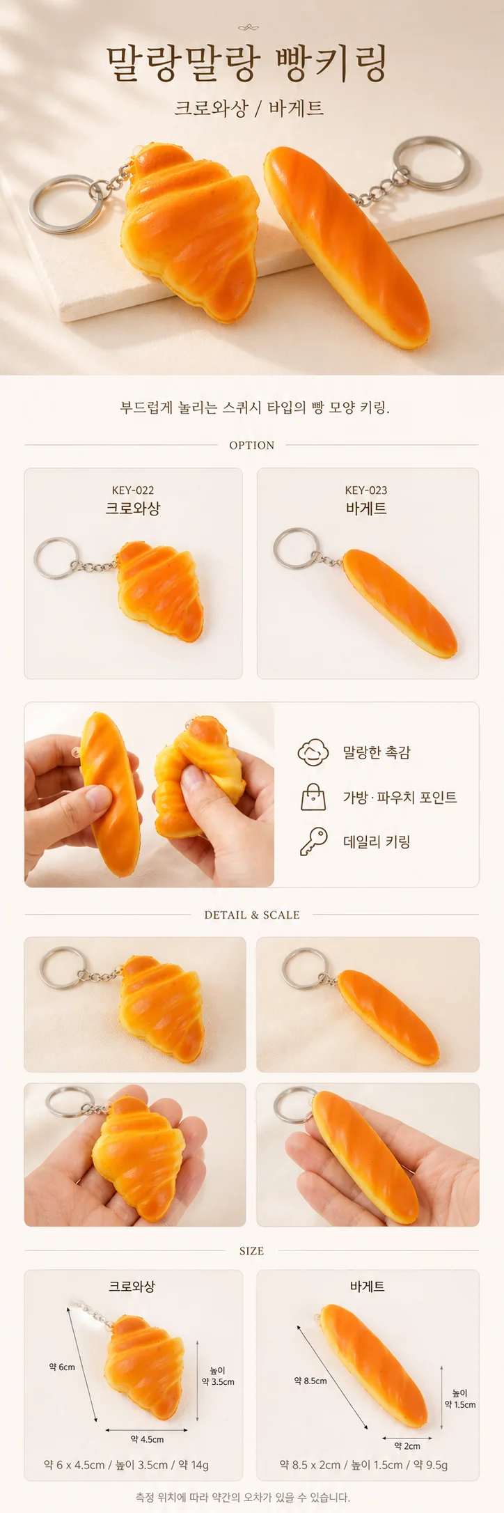 말랑이 말랑이키링키링빵키링말랑말랑 빵키링말랑이 가방고리음식키링캐릭터키링 키링가방펜던트 상세3