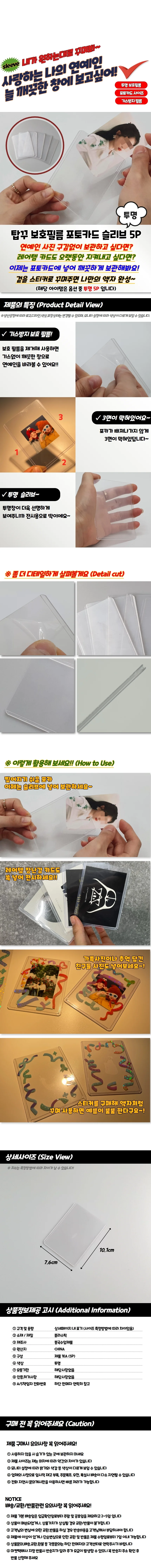 탑꾸 보호필름 포토카드 슬리브 투명 5P 상세1