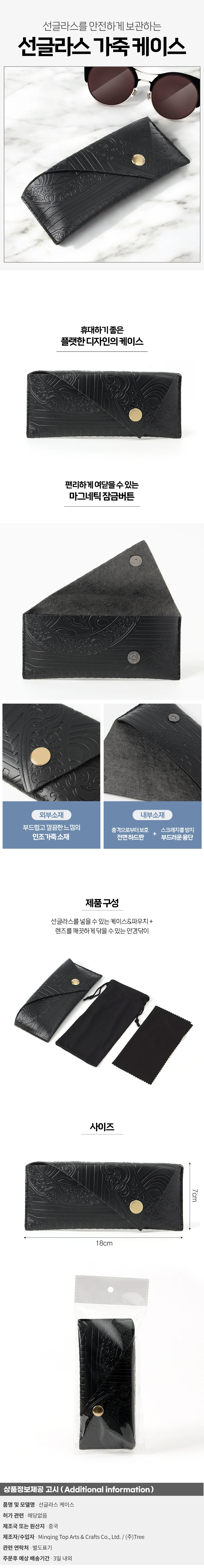 엣지 가죽 선글라스 케이스 안경파우치 상세1