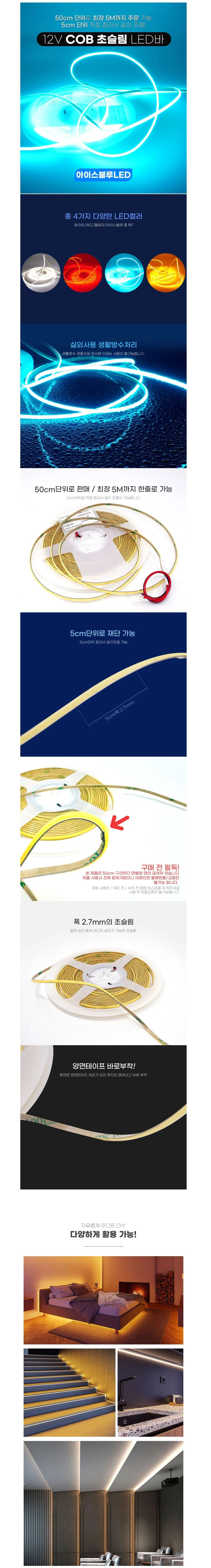 LED바 면발광 무드등 줄조명 줄등 블루 400cm 12V용 상세2