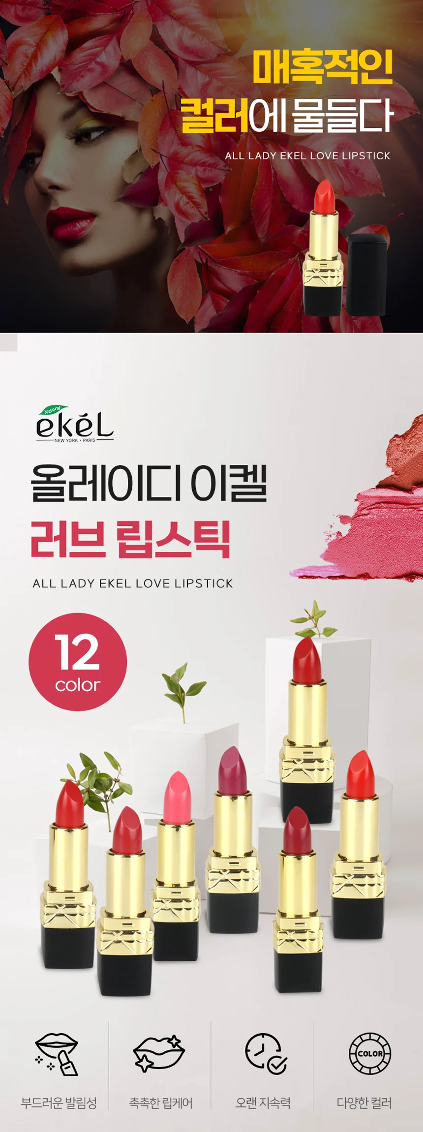 올레이디 이켈 러브 립스틱 3.5g 12색 72개세트 상세1