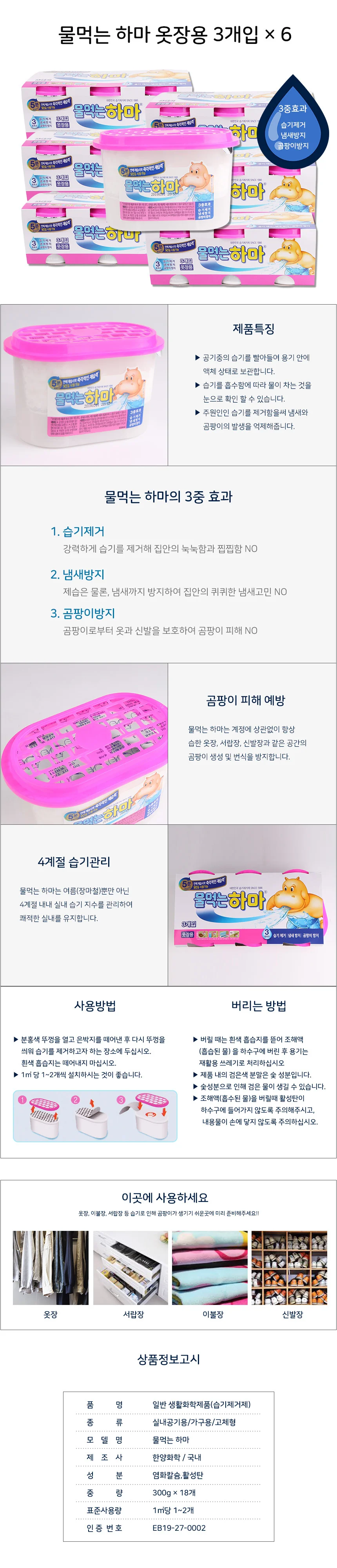 옷장 제습제 18개 화장실 방습제 습기제거제 상세1