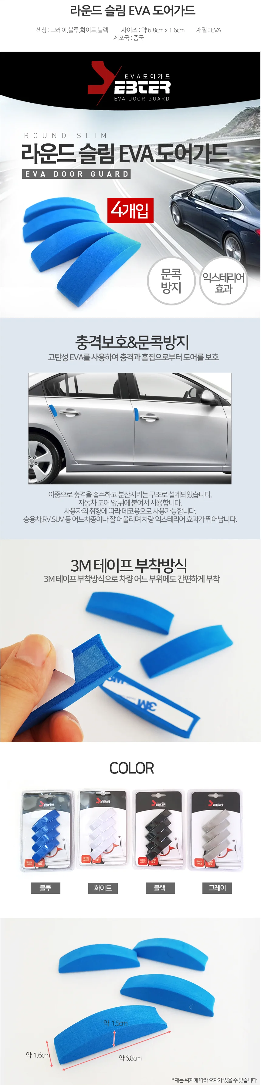 SEBTER 라운드 슬림 EVA 도어가드/차량용 도어가드 상세3