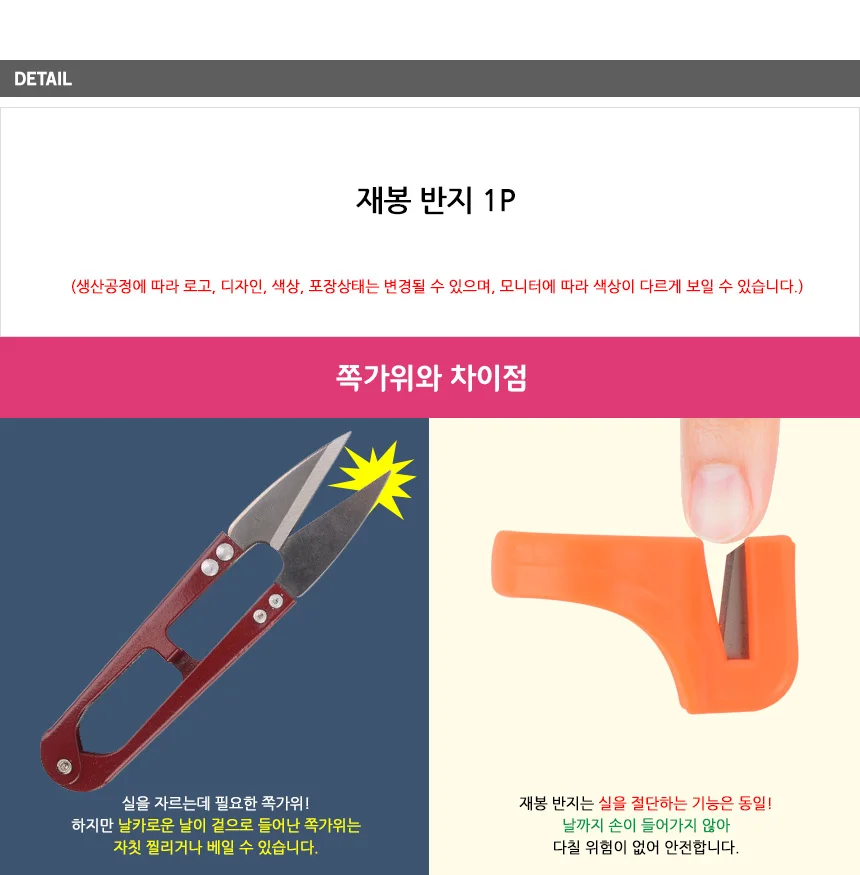 재봉 반지 1P 미싱부자재 쪽가위실뜯개 1개 상세2