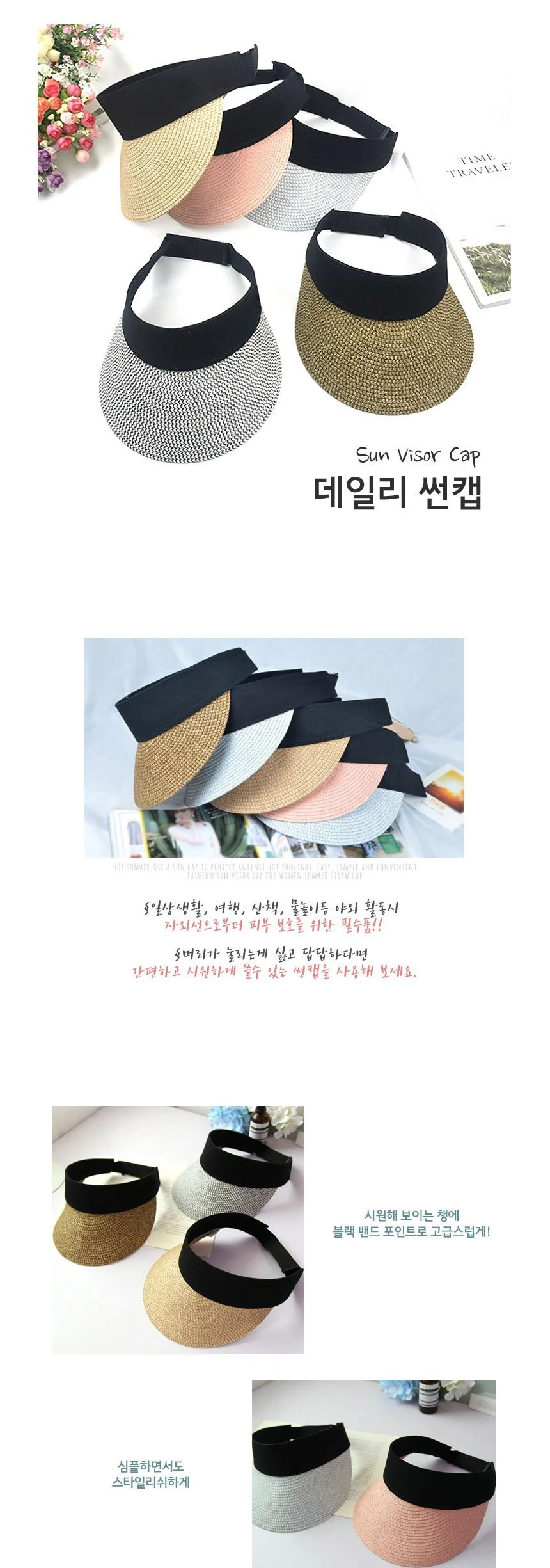 데일리 썬캡 색상 5종 택1 상세1