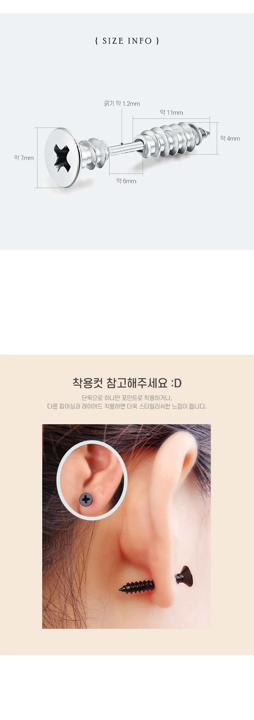써지컬스틸 페이크 나사 피어싱 상세3