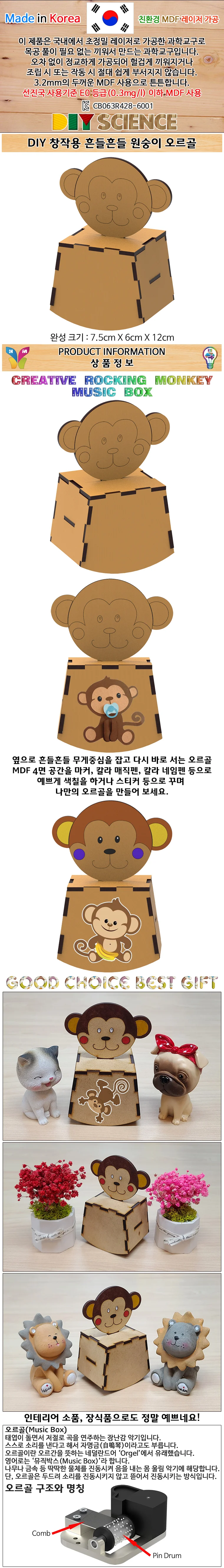 DIY 창작 흔들 원숭이 오르골 뮤직박스 만들기 상세4