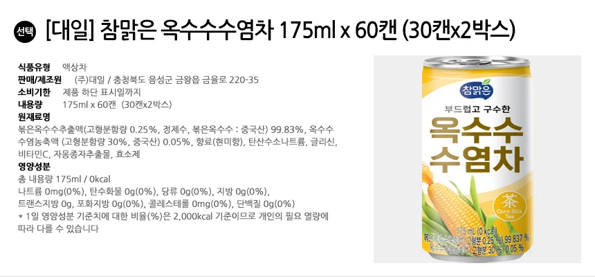대일 참맑은 옥수수수염차 175ml x 60캔 (30캔x2박스) 상세2