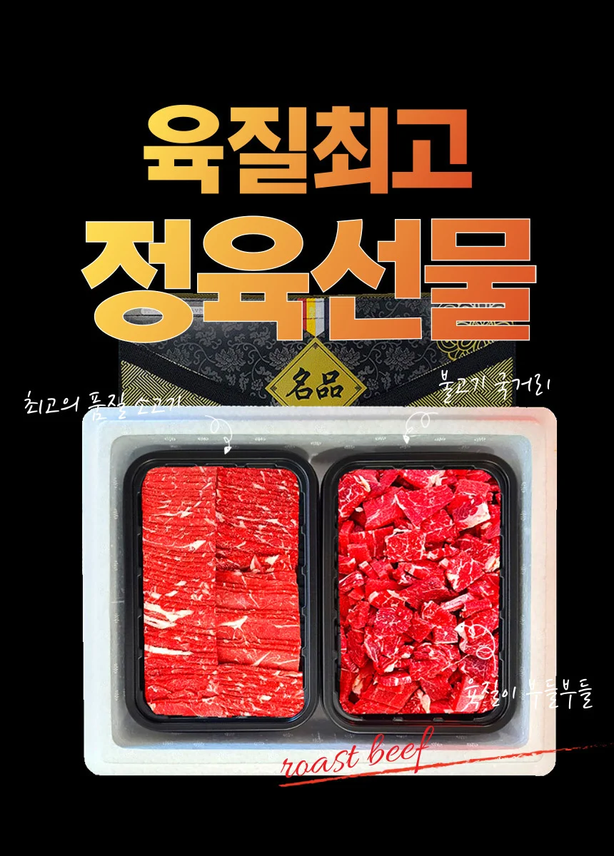 선물세트 청정우호주산 불고기500g 국거리 500g 상세1